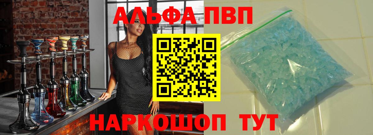 A-PVP СК  Вход с VPN  Alpha PVP кристаллы  Заводоуковск 