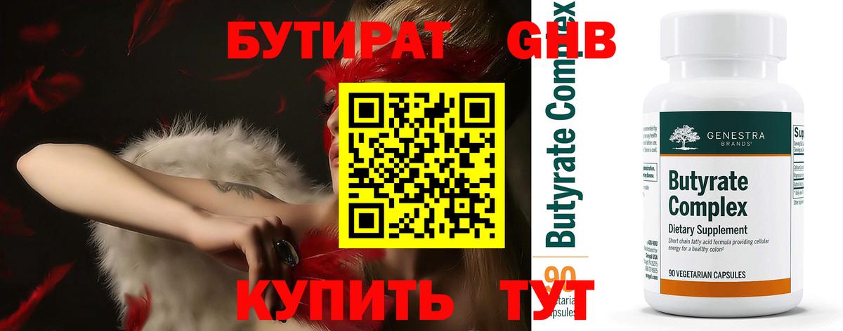 Заводоуковск  Бутират  Вход с VPN  БУТИРАТ буратино 