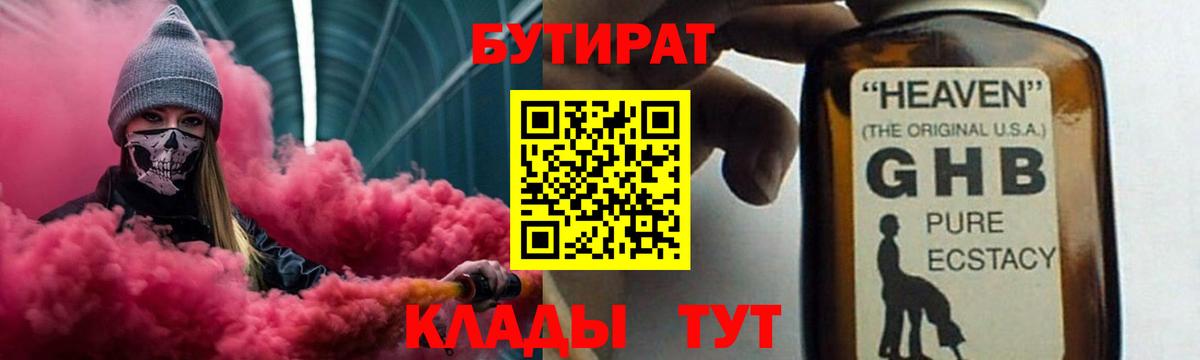 БУТИРАТ бутандиол Заводоуковск