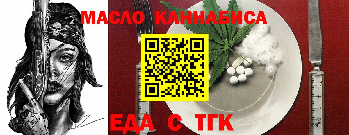 Еда ТГК конопля  Вход с VPN  Заводоуковск 
