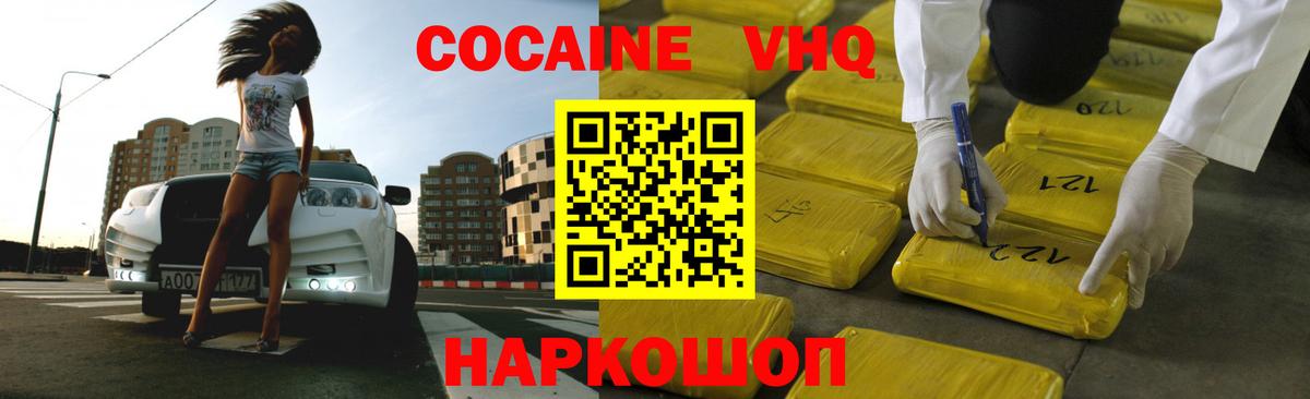 КОКАИН  Вход с VPN  COCAIN 97%  Заводоуковск  COCAIN Боливия 