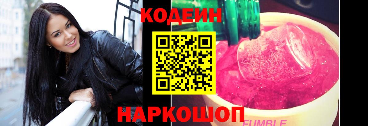 Кодеиновый сироп Lean напиток Lean (лин)  Codein напиток Lean (лин)  Заводоуковск  Вход с VPN 