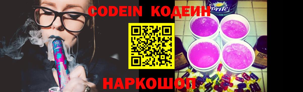 Кодеиновый сироп Lean Purple Drank Заводоуковск