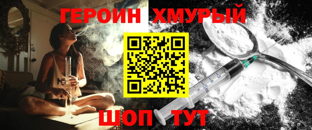 Героин Heroin  Героин  Заводоуковск  Вход с VPN 