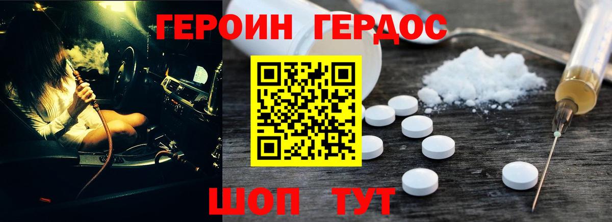 ГЕРОИН афганец Заводоуковск