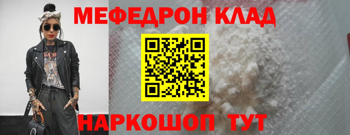 Меф  Меф mephedrone  МЯУ-МЯУ кристаллы  Вход с VPN  Заводоуковск 