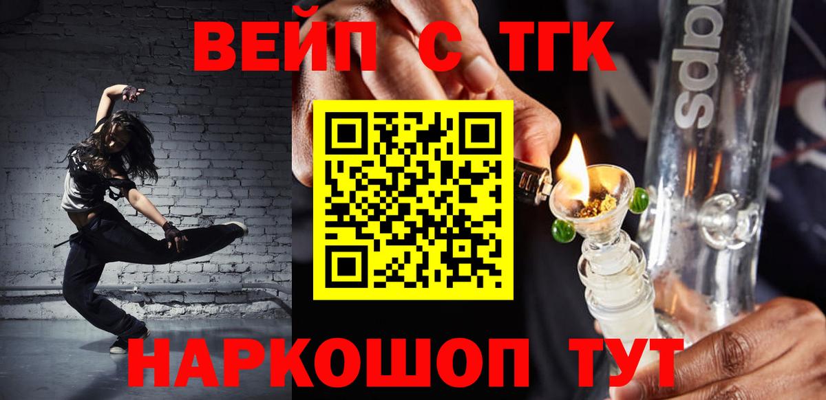 ТГК жижа  Вход с VPN  Заводоуковск  ТГК THC oil 